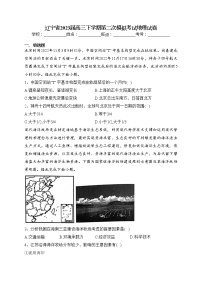 辽宁省2023届高三下学期第二次模拟考试地理试卷（含答案）
