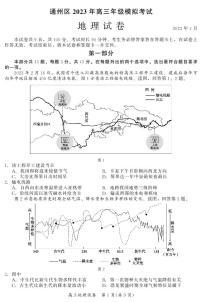 2023年北京通州高三一模地理试题及答案