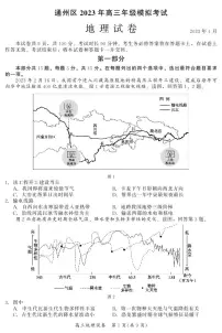 2023年北京通州高三一模地理试题及答案