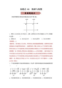 易错点01 地球与地图（通关试题）-备战2023年高考地理考试易错题（解析版）