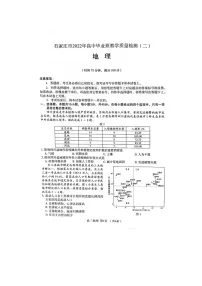 石家庄市2022年高中毕业教学质量检测(二)地理试卷 图片版