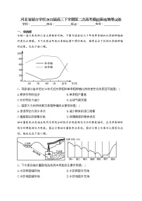 河北省部分学校2023届高三下学期第二次高考模拟演练地理试卷（含答案）