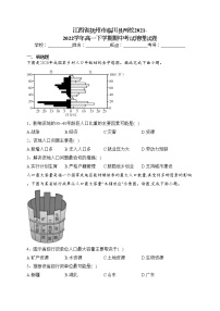 江西省抚州市临川县两校2021-2022学年高一下学期期中考试地理试卷（含答案）