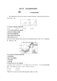 高中地理中图版 (2019)选择性必修2 区域发展第三节 黄河流域内部协作同步达标检测题