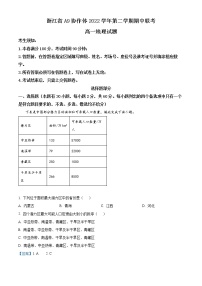 浙江省A9协作体2022-2023学年高一地理下学期期中联考试题（Word版附解析）