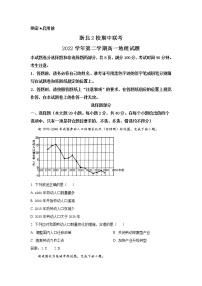 浙江省浙北2校2022-2023学年高一地理下学期4月期中联考试卷(Word版附答案)