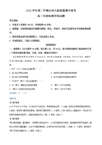 浙江省台州市八校联盟2022-2023学年高二地理下学期期中联考试题（Word版附解析）