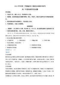 浙江省温州十校联合体2022-2023学年高二地理下学期期中联考试题（Word版附解析）