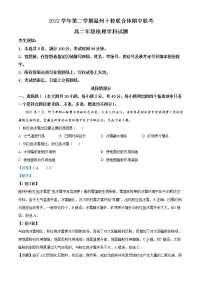 浙江省温州十校联合体2022-2023学年高二地理下学期期中联考试题(Word版附解析)