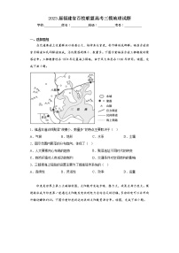 2023届福建省百校联盟高考三模地理试题（含答案）