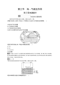 高中地理人教版 (2019)选择性必修1 自然地理基础第四章 水的运动第三节 海—气相互作用同步练习题