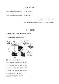 2023届高考地理考点剖析精创卷五地球上的水单元检测（人教版）含答案