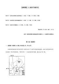 2023届高考地理考点剖析精创卷九城市与城市化单元检测（人教版）含答案