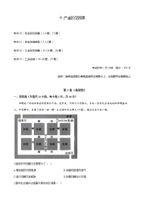 2023届高考地理考点剖析精创卷十产业区位因素单元检测（人教版）