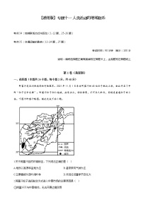 2023届高考地理考点剖析精创卷十一人类活动的地域联系单元检测（人教版）