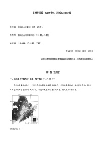 2023届高考地理考点剖析精创卷十四区域经济发展单元检测（人教版）含答案