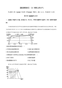 2023届新高考地理一轮复习测试（3）地球上的大气单元检测（湘教版）含答案