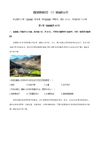 2023届新高考地理一轮复习测试（7）城镇和乡村单元检测（湘教版）含答案