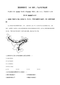 2023届新高考地理一轮复习测试（18）城市、产业与区域发展单元检测（湘教版）含答案