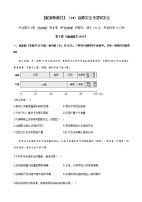 2023届新高考地理一轮复习测试（21）资源安全与国家安全单元检测（湘教版）含答案