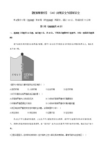 2023届新高考地理一轮复习测试（22）环境安全与国家安全单元检测（湘教版）含答案