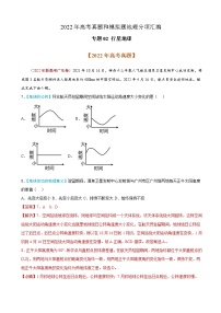 2023届高考地理真题和模拟题分类汇编专题02行星地球单元检测（通用版）含答案