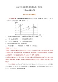 2023届高考地理真题和模拟题分类汇编专题04地球上的水单元检测（通用版）含答案