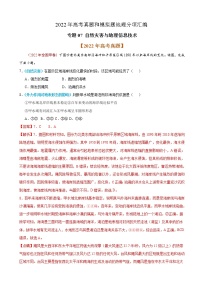 2023届高考地理真题和模拟题分类汇编专题07自然灾害与地理信息技术单元检测（通用版）含答案