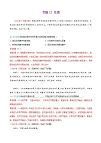 2023届高考地理真题和模拟题分类汇编专题12交通单元检测（通用版）含答案