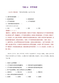 2023届高考地理真题和模拟题分类汇编专题18世界地理单元检测（通用版）含答案