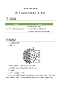 人教版 (2019)选择性必修1 自然地理基础第二节 地球运动的地理意义同步测试题
