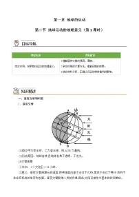 人教版 (2019)选择性必修1 自然地理基础第二节 地球运动的地理意义同步测试题