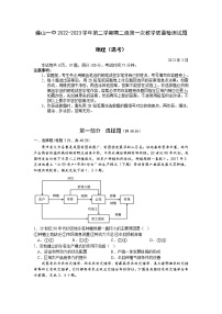 广东省佛山市第一中学2022-2023学年高二地理下学期第一次教学质量检测试题（Word版附解析）