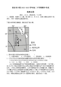 河北省保定市六校2022-2023学年高二地理下学期期中考试试卷（Word版附答案）