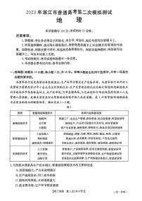 2023届广东省湛江市高考二模 地理试题及答案