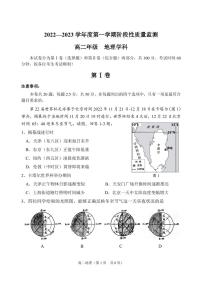 2022-2023学年天津市南开区高二上学期阶段性质量监测地理试卷 PDF版