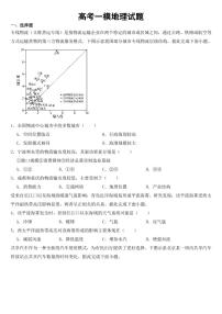 山东省菏泽市2023届高考一模地理试题【含答案】