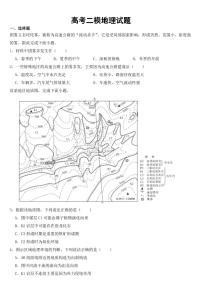 浙江省2023届高考二模地理试题【含答案】