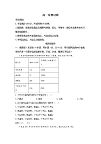 浙江省九校联考2022-2023学年高一地理下学期期中联考试卷（Word版附答案）