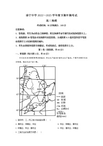 四川省遂宁中学2022-2023学年高二地理下学期期中考试试卷（Word版附答案）