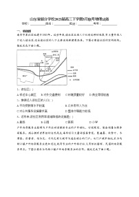 山东省部分学校2023届高三下学期3月联考地理试卷（含答案）