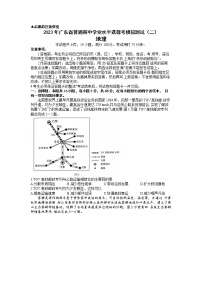 广东省普通高中2023届学业水平选择性高三地理模拟考试（二）试卷（Word版附答案）