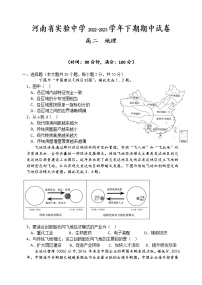 河南省实验中学2022-2023学年高二地理下学期期中考试试题(Word版附答案)
