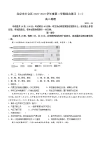 2023届北京市丰台区高三二模地理试卷及答案
