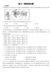 安徽省合肥市2023届高三一模地理试题【含答案】