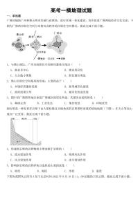 广东省茂名市2023届高考一模地理试题【含答案】