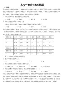 河北省唐山市、保定市2023届高考一模联考地理试题【含答案】