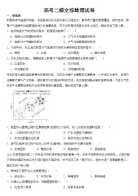 陕西省渭南市2023届高考二模文综地理试卷【含答案】