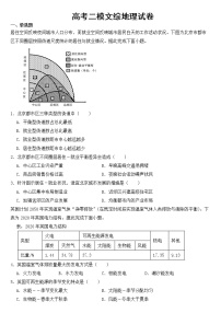 四川省遂宁市2023届高考二模文综地理试卷【含答案】