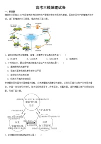 浙江省2023届高考三模地理试卷【含答案】
